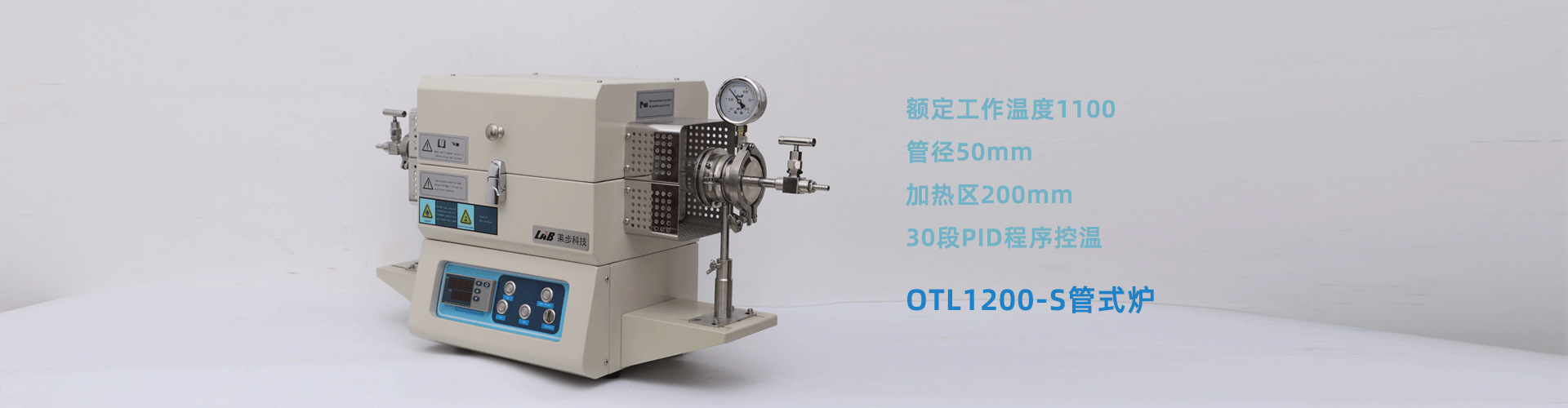 莱步科技管式炉